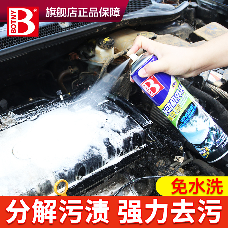 汽车发动机外部清洗剂机舱清洁油泥机头水强力去油污机油泡沫喷剂|ruв категории автомобиль/товаров/аксессуары/переоснащение, автомобиль для уборки/чистящие средства, 轮胎防滑剂 - от Buy2taobao.com для оказания профессиональной услуги покупки агента Taobao
