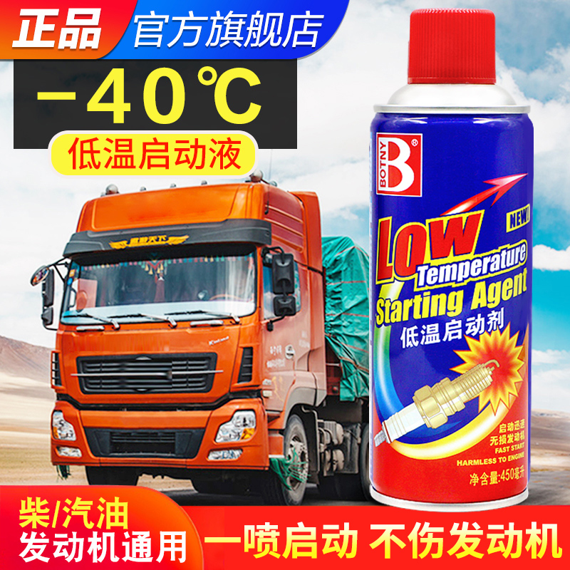 低温启动液柴油汽车柴油机摩托车货车助燃剂起动液发动机启动冷车|ruв категории автомобиль/товаров/аксессуары/переоснащение, автомобиль для уборки/чистящие средства, 轮胎防滑剂 - от Buy2taobao.com для оказания профессиональной услуги покупки агента Taobao