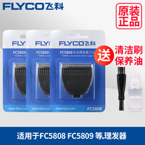 飞科理发器刀头FC5808/FC5809电动推子电推剪剃头刀配件刀片原装