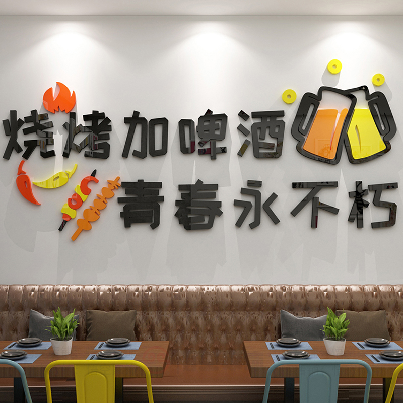 青春永不朽烧烤店墙面装饰饭店创意酒吧装饰品场景布置网红墙贴画