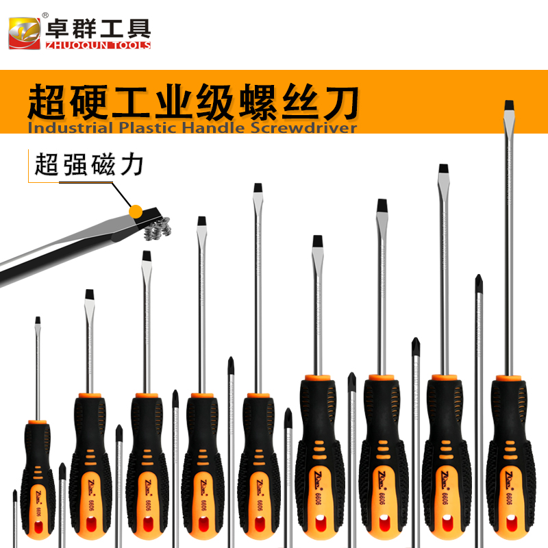 强磁高硬度常用家用多规格十字一字起子改锥螺丝刀工具工业级