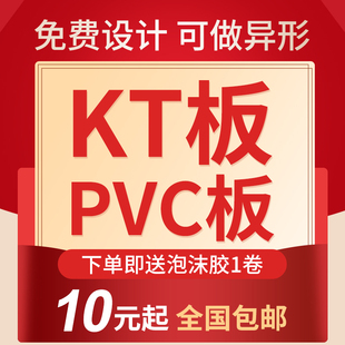 kt板展板广告牌制作PVC板手举牌写真KT定制UV泡沫板制度牌人形立牌拍照道具宣传栏展架立式落地海报写真打印