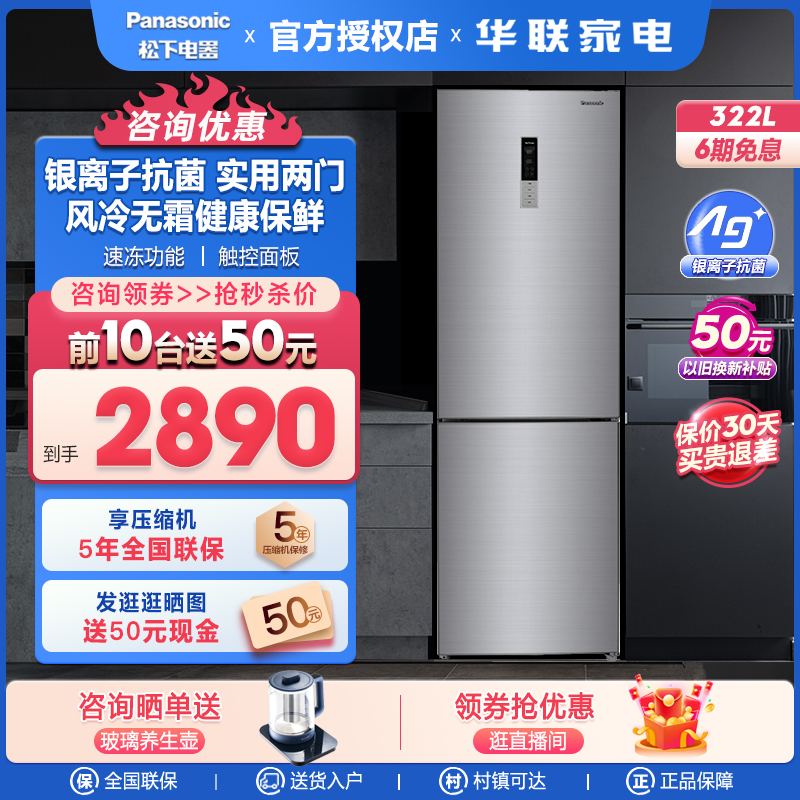 Panasonic/松下 NR-EB32S1-S 两门双开门双门无霜节能家用电冰箱