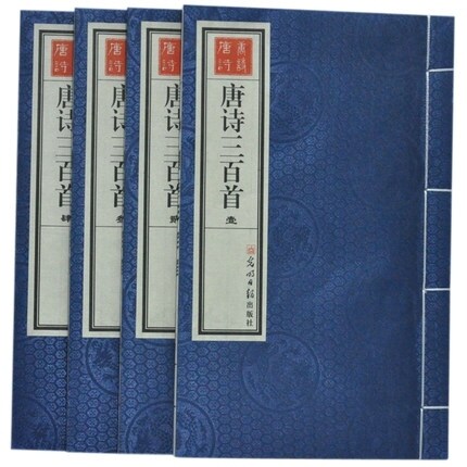 唐诗宋词 简体竖排原文注释 光明日报出版社现货国学书籍