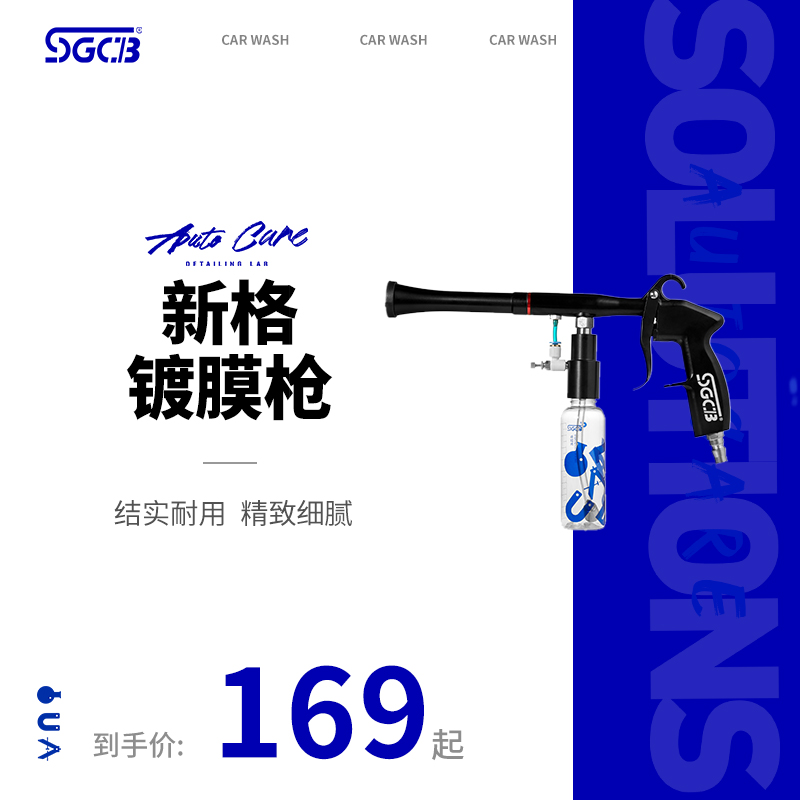 台湾SGCB新格镀膜枪汽车内饰上光除尘枪引擎塑件镀膜美容风枪工具