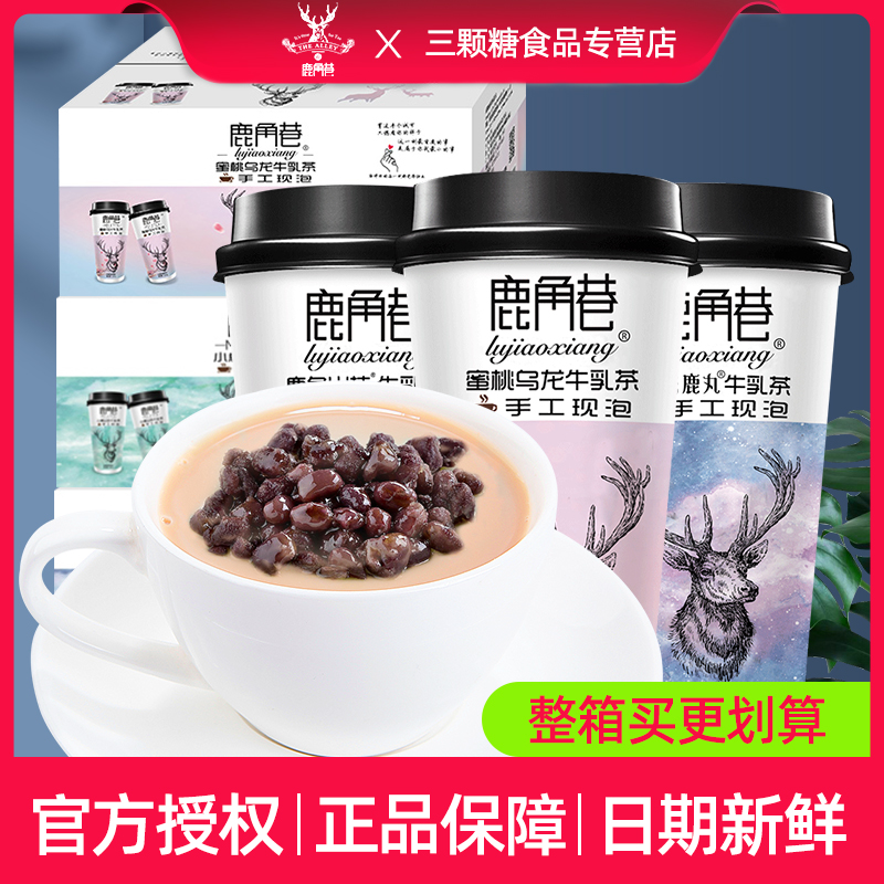 鹿角巷奶茶整箱牛乳茶网红手摇奶茶杯装港式手工现泡冲泡黑糖鹿丸|ruв категории кофе/хлопья/напиток, арроурут/хлопья/Чонг напитки, чай с молоком, стакан чая с молоком - от Buy2taobao.com для оказания профессиональной услуги покупки агента Taobao