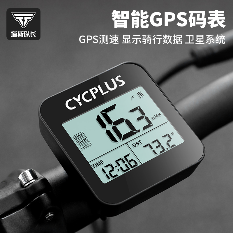 塔斯队长自行车码表山地公路车GPS