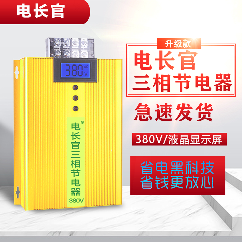 电长官工厂三相电节电器省电王380V工业省电王用三相四线省电宝|msdalam kategori Aksesori Digital 3C, peralatan rumah & Aksesori, Saver/wilayah Electric - dari Buy2taobao.com untuk memberikan perkhidmatan ejen Taobao profesional membeli
