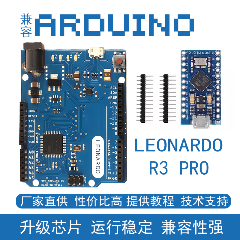 兼容Arduino Leonardo r3主板开发板单片机图形化编程模块diy套件