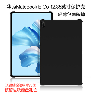 适用华为matebook e go保护壳2023新款HUAWEI二合一笔记本电脑GK-W76保护套12.35英寸E Go外壳防摔护角后盖