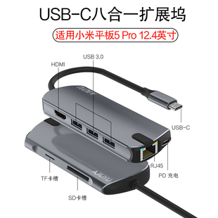 AJIUYU 适用小米平板5 Pro 12.4英寸扩展坞USB-C转接头xiaomipad5pro转换器外接高清HDMI/VGA显示器投影U盘