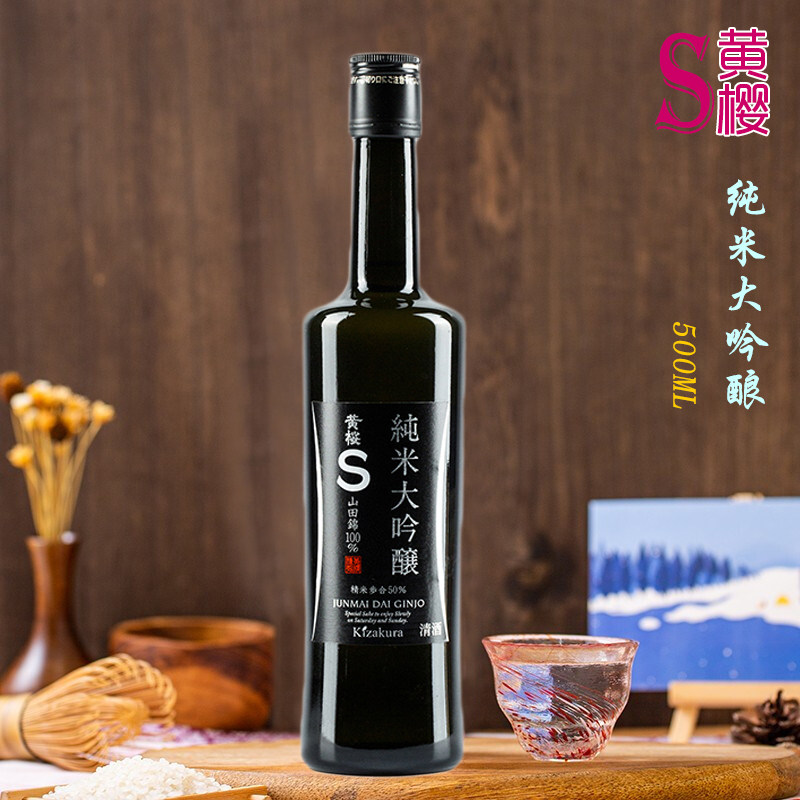 日本进口清酒500ml黄樱s纯米大吟酿15度瓶装米酒发酵酒正品特价
