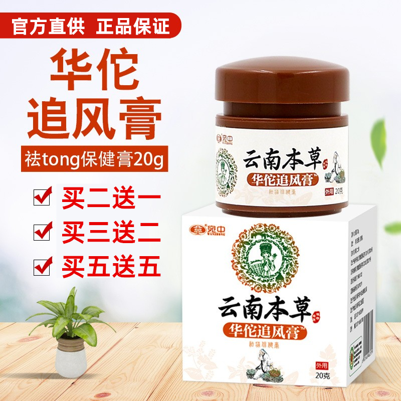 宛中云南本草华佗追风膏腰椎间盘追风膏祛痛膏颈肩腰腿疼膏颈椎膏