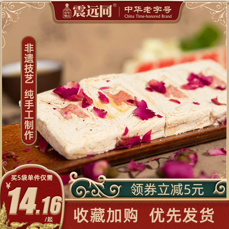震远同玫瑰酥糖白黑芝麻麦芽猪油酥糖特产正宗传统手工老年人糕点