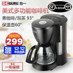 DE·GURU/地一 DCM203德国家用美式咖啡机自动滴漏式煮花茶保温壶