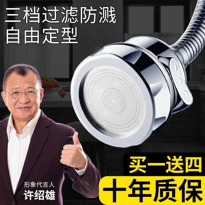 厨房水龙头防溅头嘴延伸器过滤器净水加长通用万能家用自来水花洒