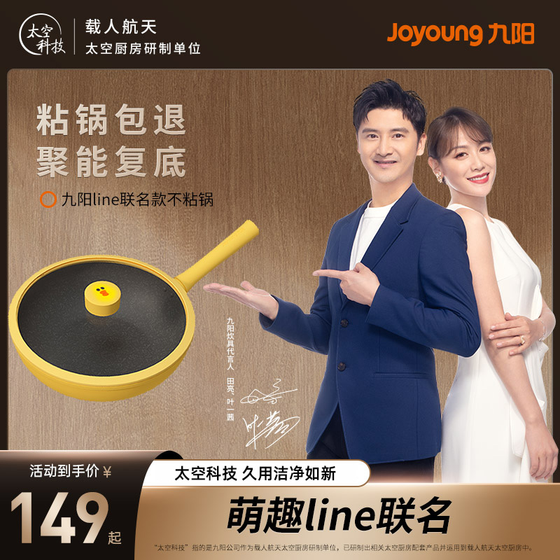 九阳line联名不粘锅家用炒锅平底炒菜锅电磁炉燃气灶适用CLB2959D|msdalam kategori dapur/memasak Appliances, memasak Appliances, Periuk belanga/Pot/cerek, Wok - dari Buy2taobao.com untuk memberikan perkhidmatan ejen Taobao profesional membeli