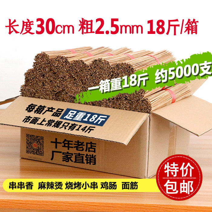整箱竹签批發碳化硬度高长30cm 2.5mm 9寸羊肉串炸串烧烤竹签包邮