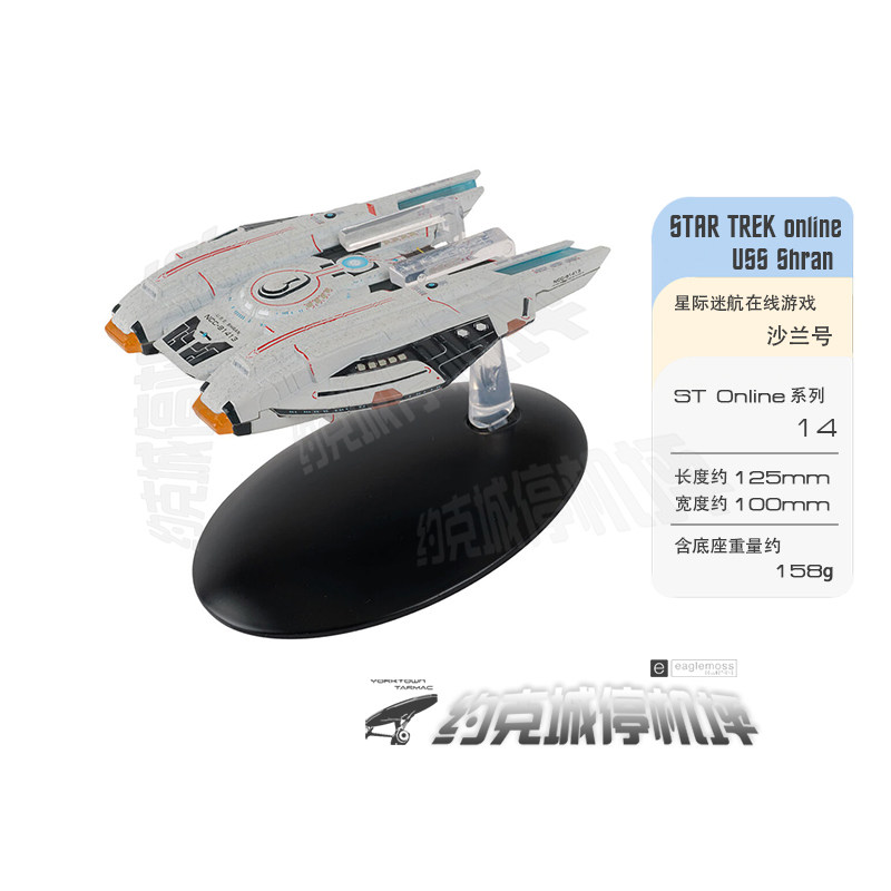 星际迷航星舰挑战概念勇士号星模型合金成品热卖bo29 舰艇
