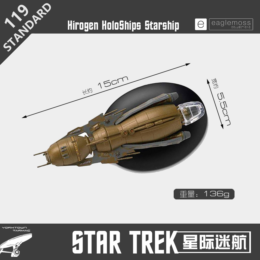 星际迷航希罗金全息星舰模型new原装eaglemoss合金成品热卖st119