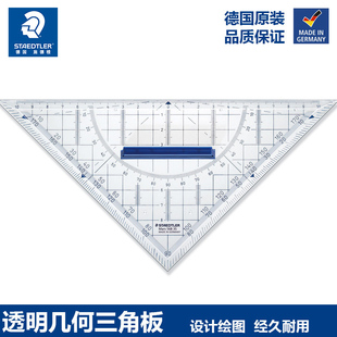 德国staedtler施德楼568 35透明几何三角板专业特种几何三角板绘图等腰三角尺16CM 22CM 带手柄高精度文具