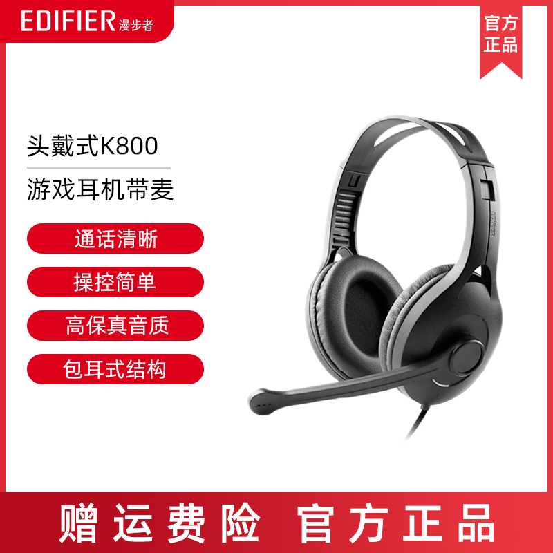 漫步者 K800耳機頭戴式網課學習聽課筆記本電腦語音遊戲電競耳麥帶麥克風話筒有線專用在類目 影音電器, 耳機/耳麥中 - 來自Buy2taobao.com提供專業的淘寶代購服務