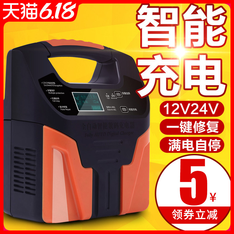 汽车蓄电池充电器电瓶充电器车用12v24v大功率智能多功能修复通用