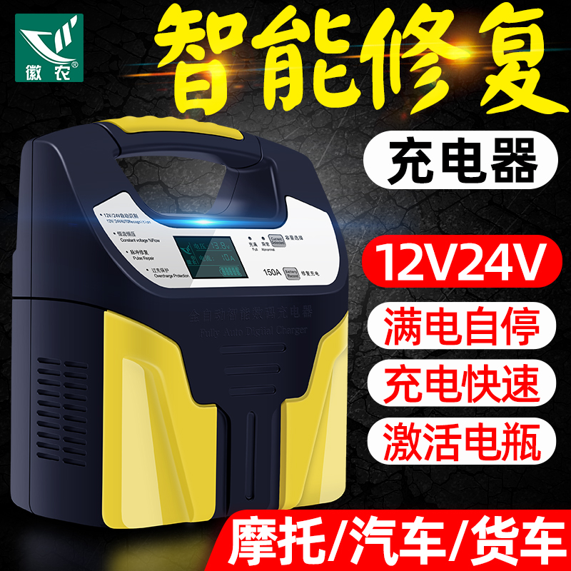 汽车电瓶充电器12v24v伏大功率