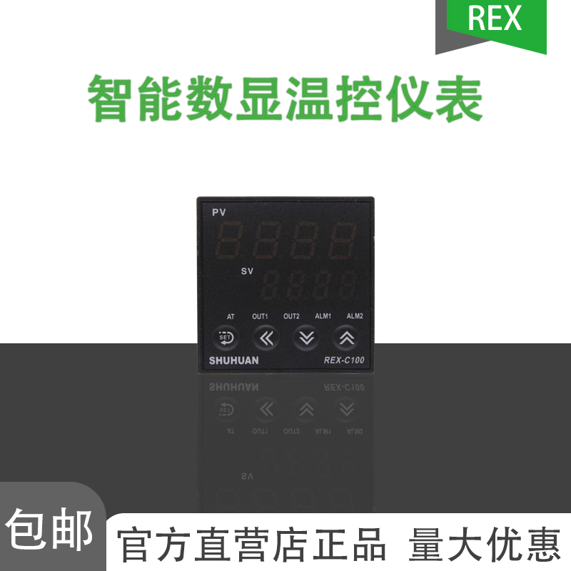 书桓科技 REX-C100-V 数显智能可调温控仪 小型电加热温控器 烤箱