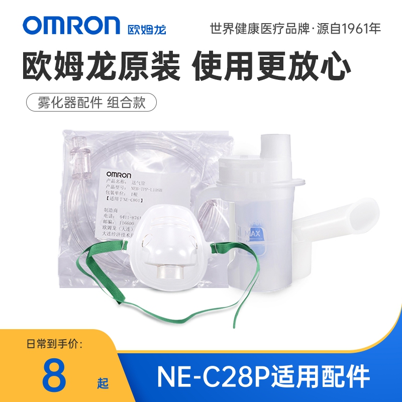歐姆龍霧化器NE-C28P適用配件在類目 OTC藥品/醫療器械/計生用品, 醫療器械, 醫療器械配件中 - 來自Buy2taobao.com提供專業的淘寶代購服務