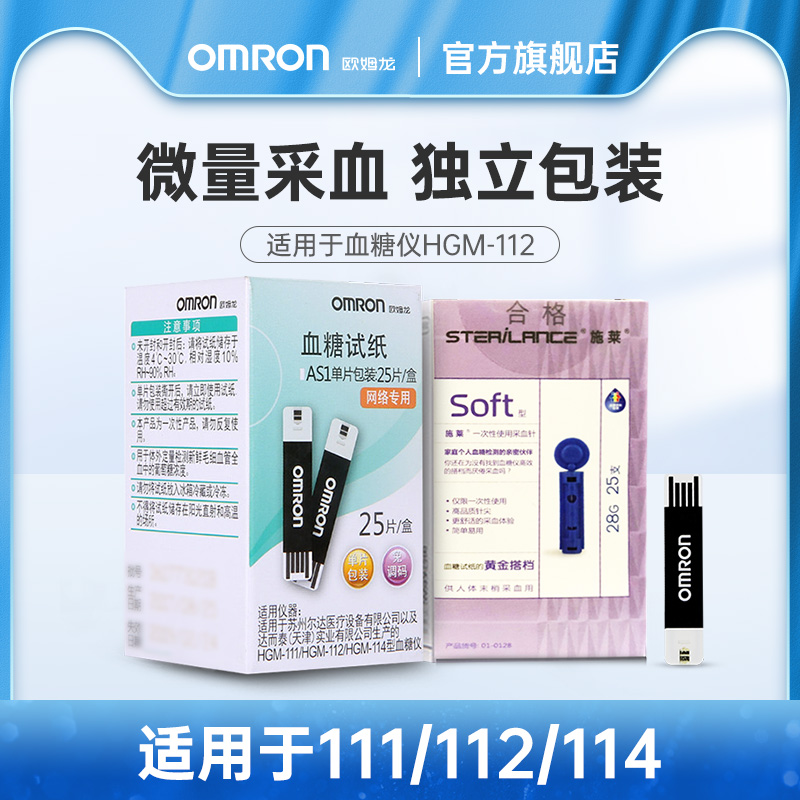 【天貓U先】Omron/歐姆龍血糖試紙AS1適用于111/ 112 /114 25片裝在類目 OTC藥品/醫療器械/計生用品, 醫療器械, 血糖用品中 - 來自Buy2taobao.com提供專業的淘寶代購服務