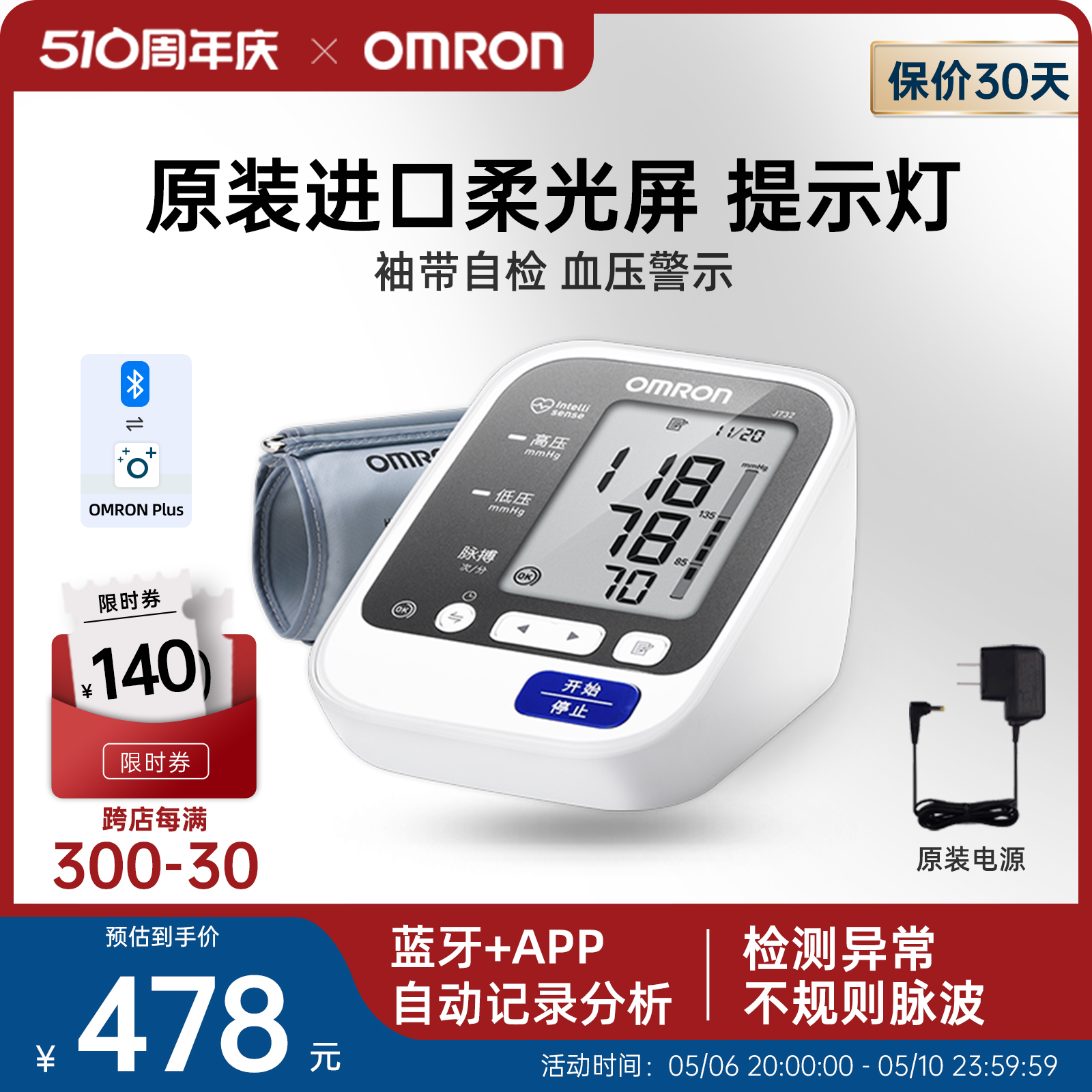 欧姆龙蓝牙电子血压计日本原装进口血