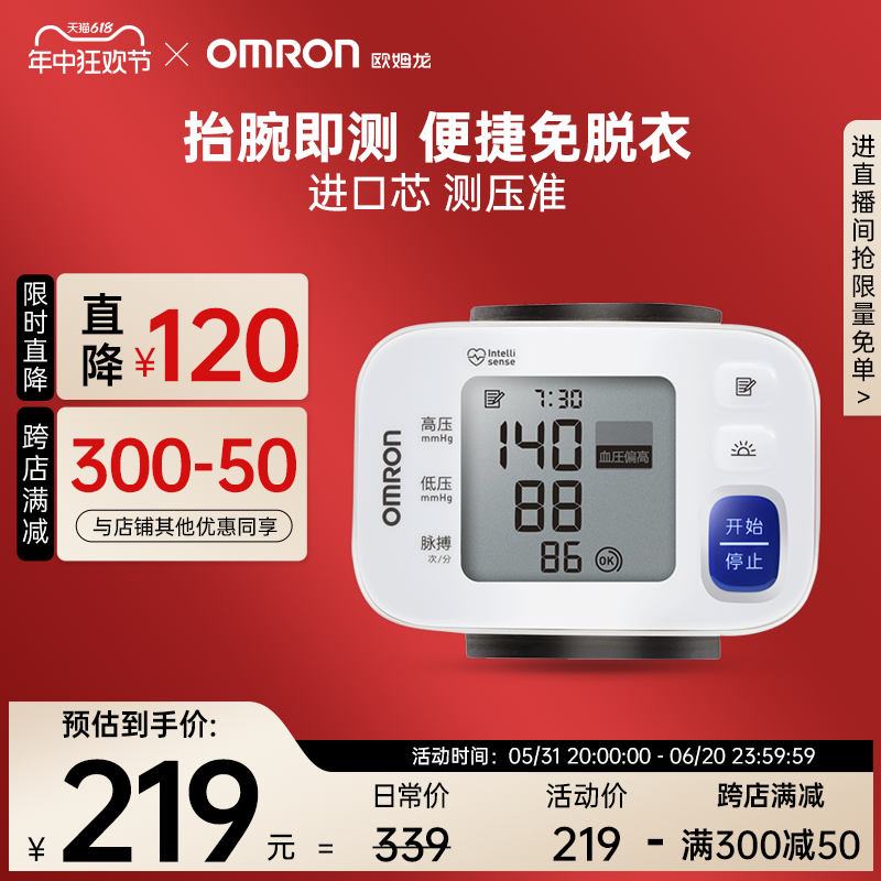 欧姆龙腕式血压计电子血压测量仪高精