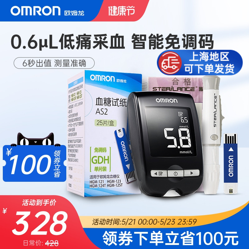 欧姆龙血糖仪HGM-123 家用全自动 血糖测试仪器测血糖送试纸|ruв категории ОТК лекарств/медицинское оборудование/МФПР товаров, медицинское оборудование, уровень глюкозы в крови товаров - от Buy2taobao.com для оказания профессиональной услуги покупки агента Taobao