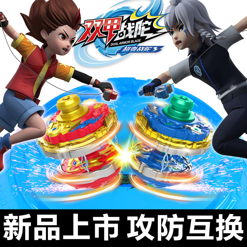 三宝双甲战陀暴甲陀螺爆超变3新款对战双层拉线陀螺儿童玩具男孩