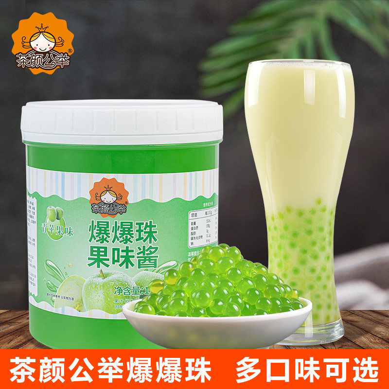 茶颜公举青苹果爆爆珠珍珠奶茶配料爆爆蛋水果捞替椰果免煮即食
