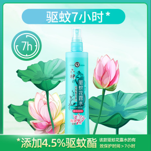 【百亿补贴】六神驱蚊止痒花露水喷雾系列防蚊水蚊不叮喷雾180ml