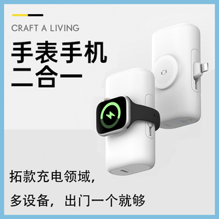 适用苹果二合一无线充电宝apple watch手表15ProMax手机iwatch手表耳机小巧便携式华为小米多功能充电宝