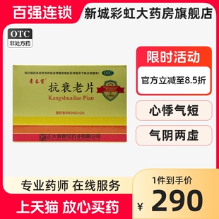 青春宝抗衰老片80片*6瓶/盒正大青春宝益气养阴宁心安神疲乏力