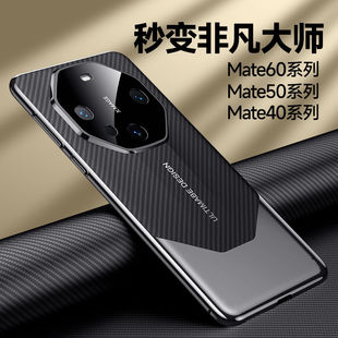 适用华为mate60pro手机壳mete60高级感碳纤维纹mt60rs保时捷5g全包镜头meta超薄m魅特6O防摔meite男por硬壳sr