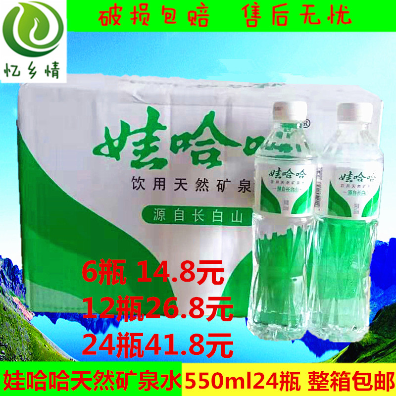 娃哈哈饮用矿泉水550ml*24瓶/箱 娃哈哈矿泉水整箱包邮矿泉水