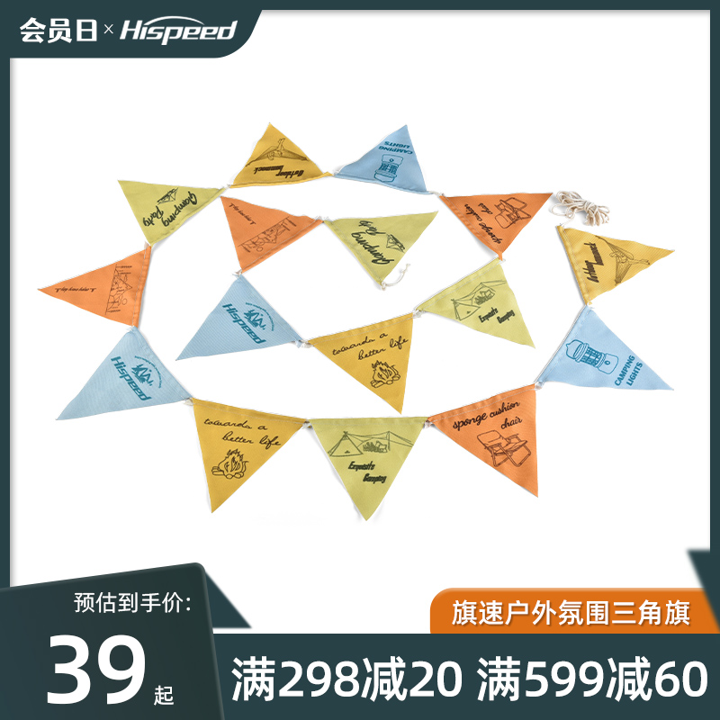 Hispeed旗速精致露营彩旗户外帐篷天幕营地防绊装饰氛围三角旗帜|ruв категории открытый/альпинизм/в поход/Поездки товаров, палатка/небо/палатки, аксессуары, 露营氛围旗 - от Buy2taobao.com для оказания профессиональной услуги покупки агента Taobao