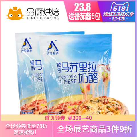 【品厨烘焙 妙可蓝多马苏里拉450g】披萨焗饭拉丝奶油芝士碎奶酪