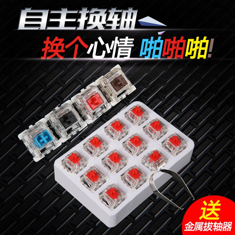 优想 机械键盘轴体透明RGB开关青轴黑轴茶轴红轴 2针配件盒装12个在类目 电脑硬件/显示器/电脑周边, 键盘中 - 来自Buy2taobao.com提供专业的淘宝代购服务