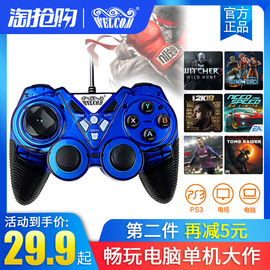 welcom游戏手柄电脑版PC360电视USB有线双人只狼NBA2k1920笔记本FIFAOL34实况足球steam怪物猎人PS3鬼泣5家用