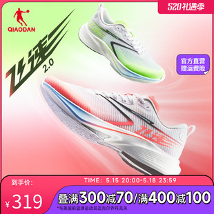 中国乔丹飞速2.0丨巭PRO专业跑步鞋男款竞速减震中考运动鞋子官方