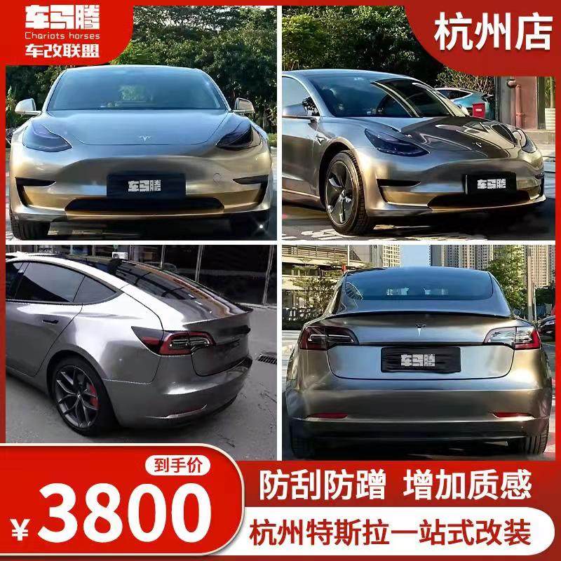 顺风汽车用品专营店-colorpower特斯拉model