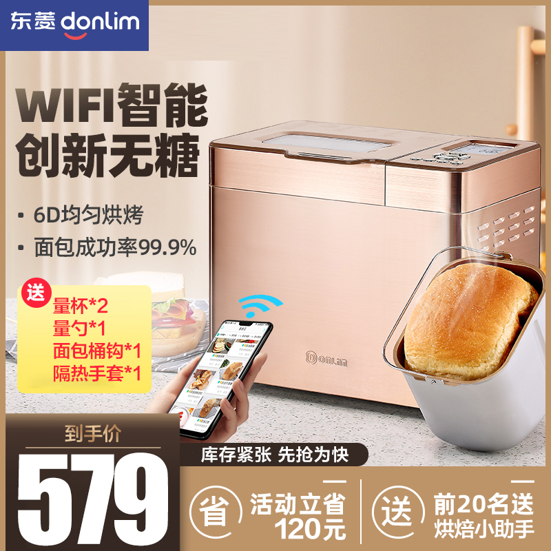 Donlim/东菱 BM1352AE-3C东菱面包机家用和面发酵全自动智能小型|ruв категории кухонные приборы, хлеб машина - от Buy2taobao.com для оказания профессиональной услуги покупки агента Taobao