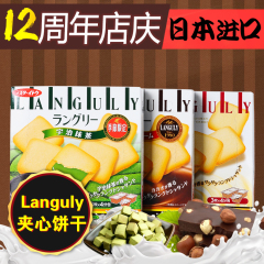 日本进口零食品 Languly依度云呢拿夹心饼干草莓抹茶奶油曲奇132g