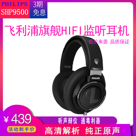 Philips/飞利浦SHP9500头戴式发烧HiFi监听耳机旗舰级耳麦吃鸡